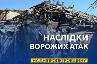 Дніпро та три райони Дніпропетровщини зазнали ударів безпілотниками 6 липня